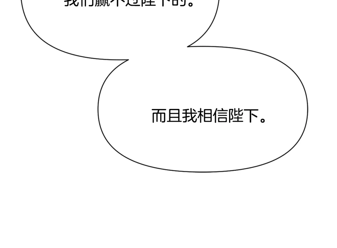 变成敌国皇帝的奴隶 第13话 秘密侦查 第174页
