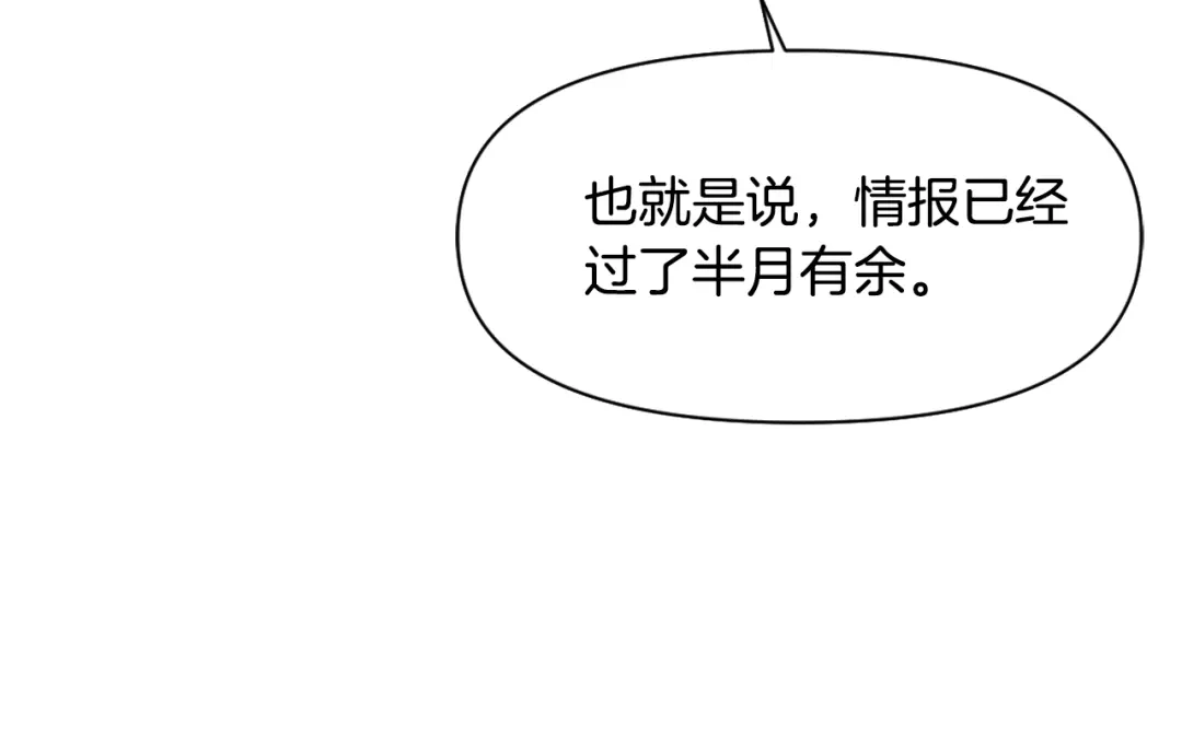 变成敌国皇帝的奴隶 第13话 秘密侦查 第95页