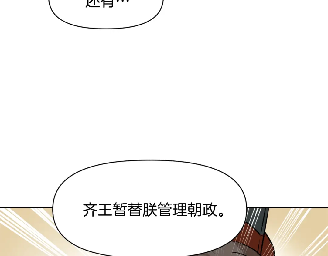 变成敌国皇帝的奴隶 第13话 秘密侦查 第137页