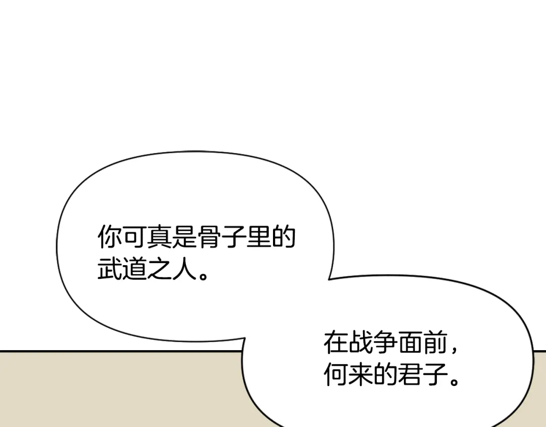 变成敌国皇帝的奴隶 第13话 秘密侦查 第4页