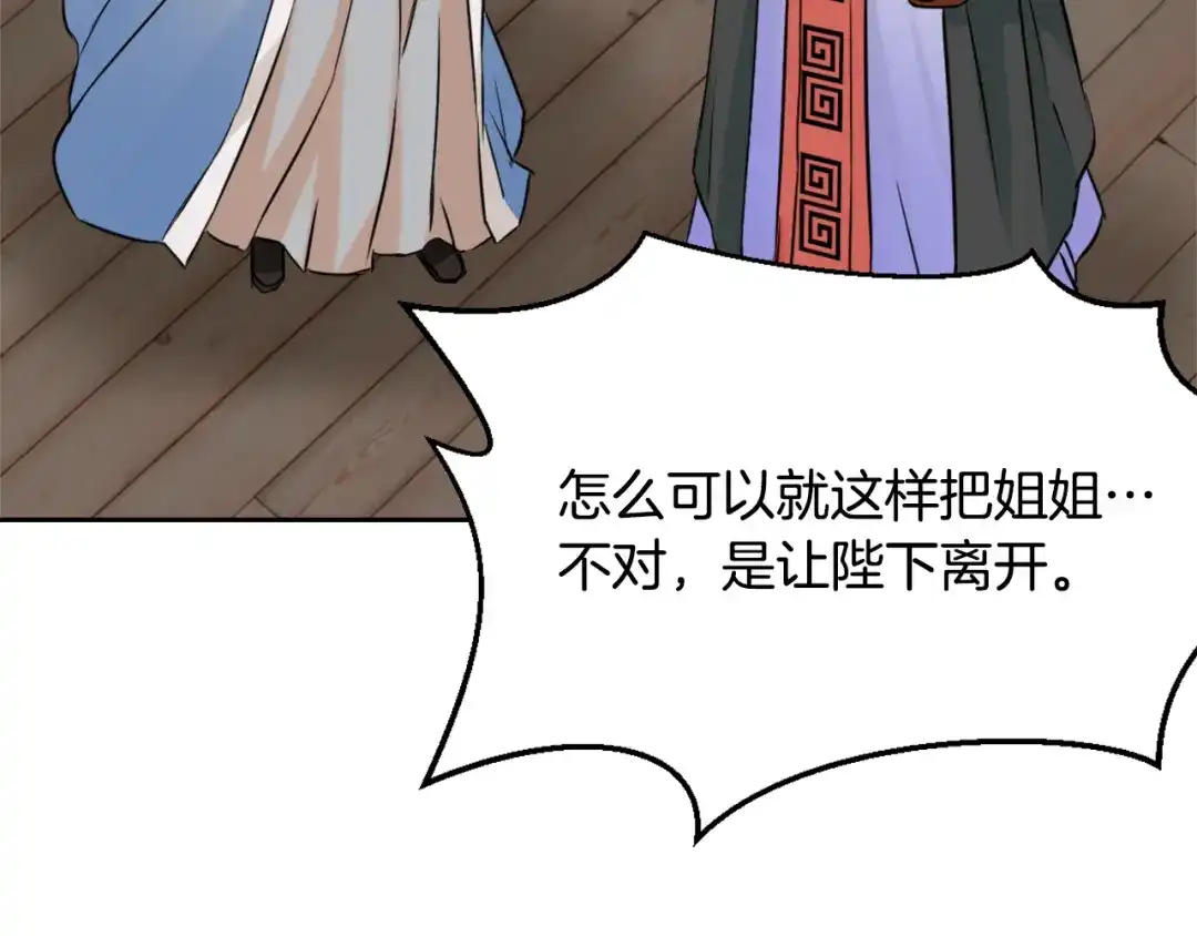 变成敌国皇帝的奴隶 第13话 秘密侦查 第171页