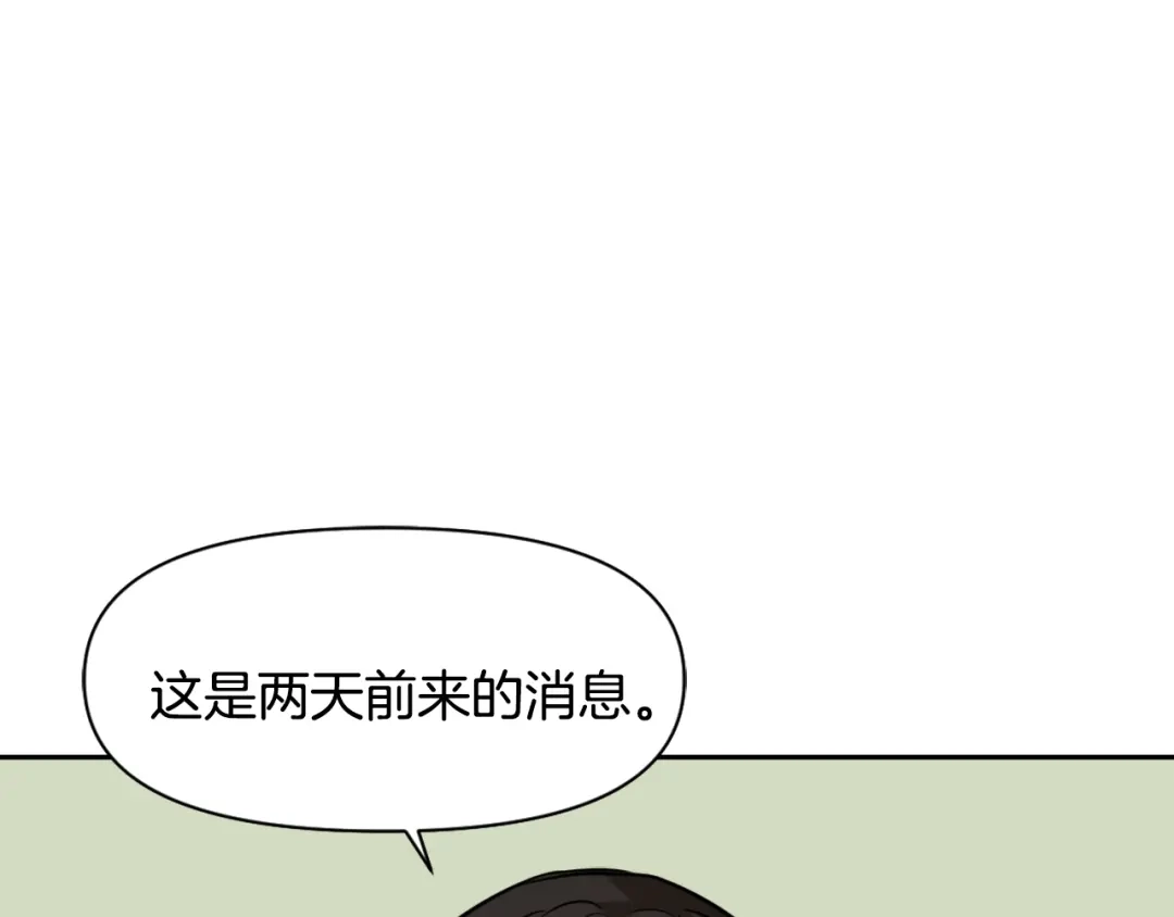 变成敌国皇帝的奴隶 第13话 秘密侦查 第93页