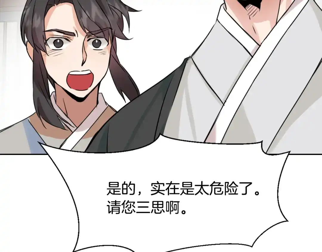 变成敌国皇帝的奴隶 第13话 秘密侦查 第125页