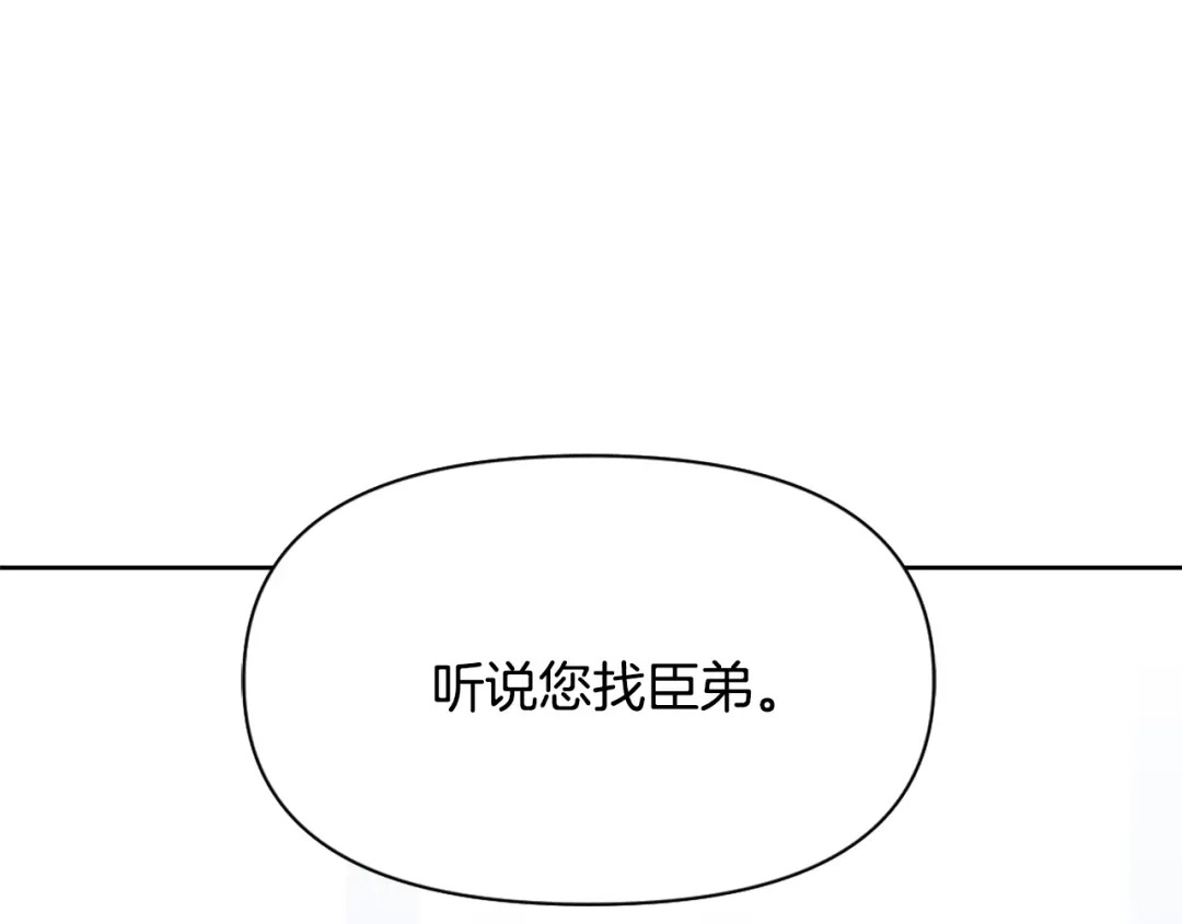 变成敌国皇帝的奴隶 第13话 秘密侦查 第105页