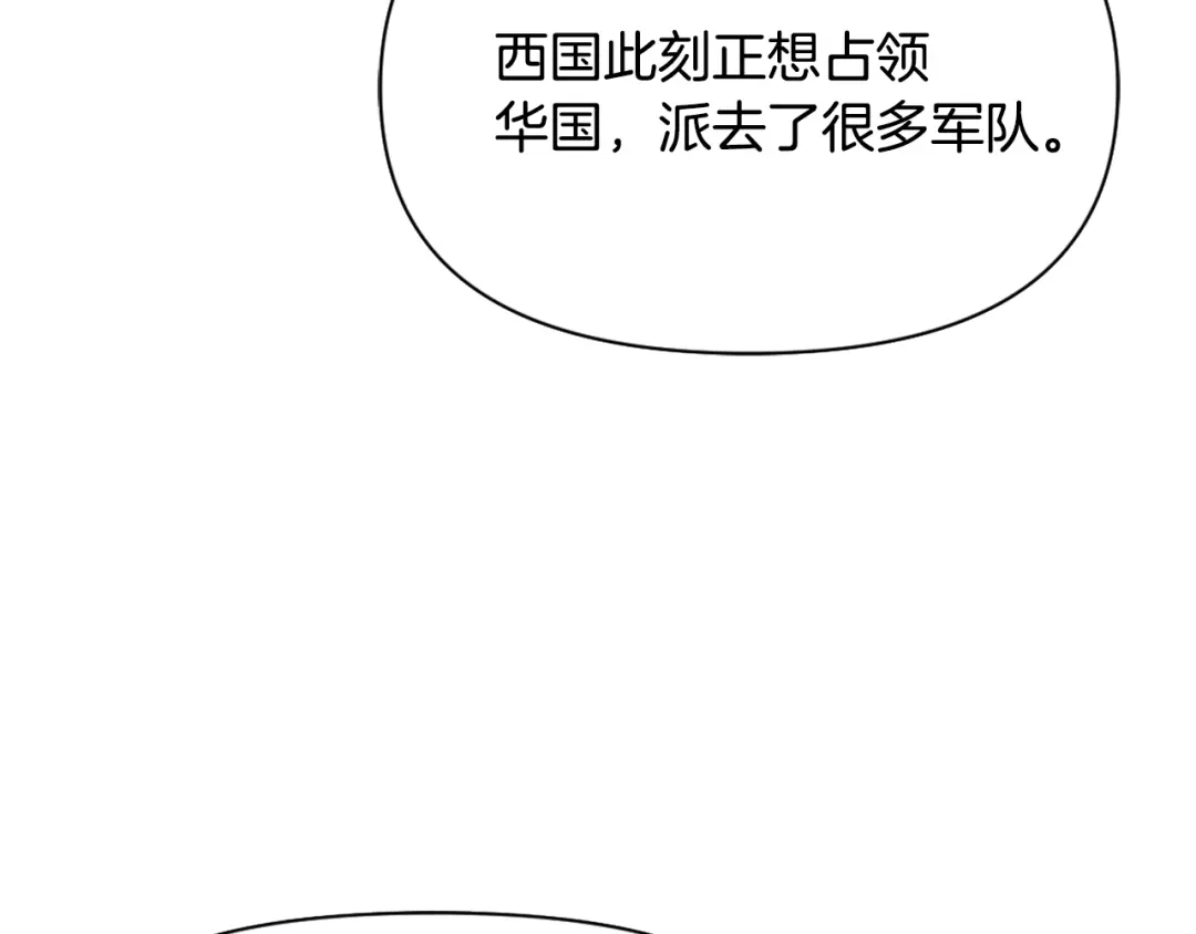 变成敌国皇帝的奴隶 第13话 秘密侦查 第123页