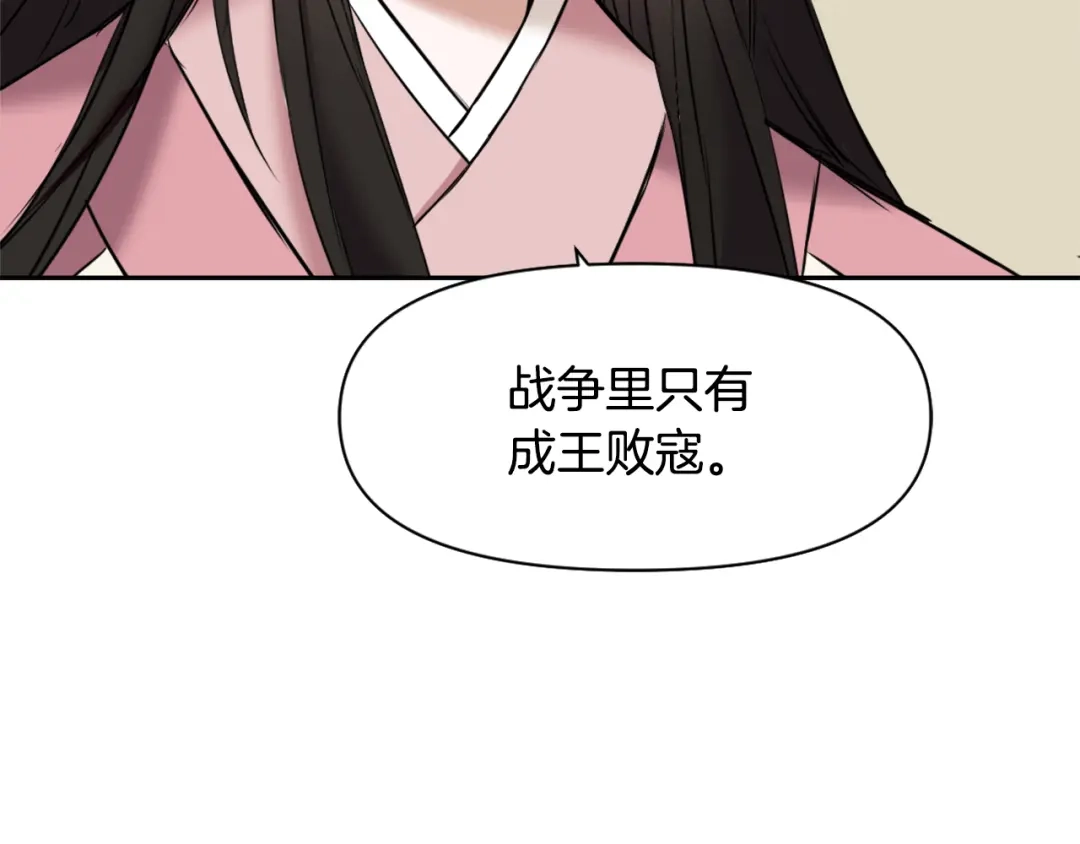变成敌国皇帝的奴隶 第13话 秘密侦查 第6页