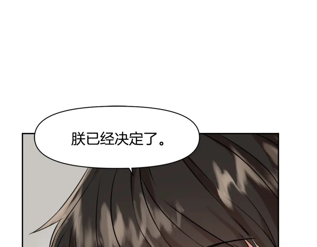 变成敌国皇帝的奴隶 第13话 秘密侦查 第131页
