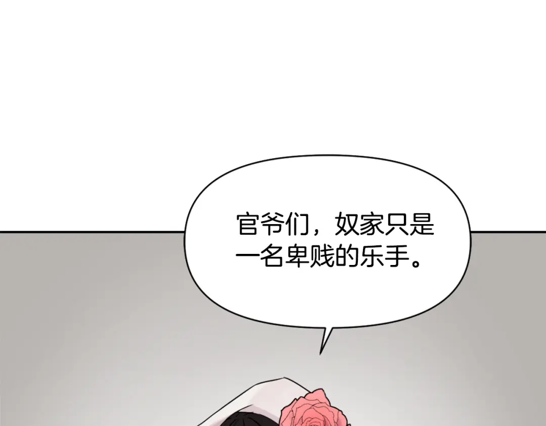 变成敌国皇帝的奴隶 第13话 秘密侦查 第23页