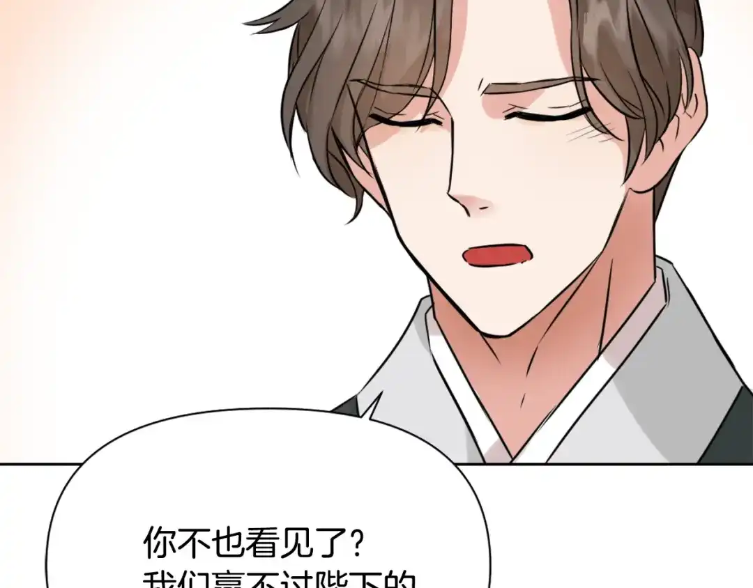 变成敌国皇帝的奴隶 第13话 秘密侦查 第173页