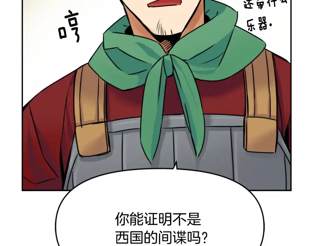 变成敌国皇帝的奴隶 第13话 秘密侦查 第27页