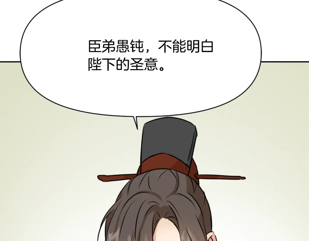变成敌国皇帝的奴隶 第13话 秘密侦查 第118页