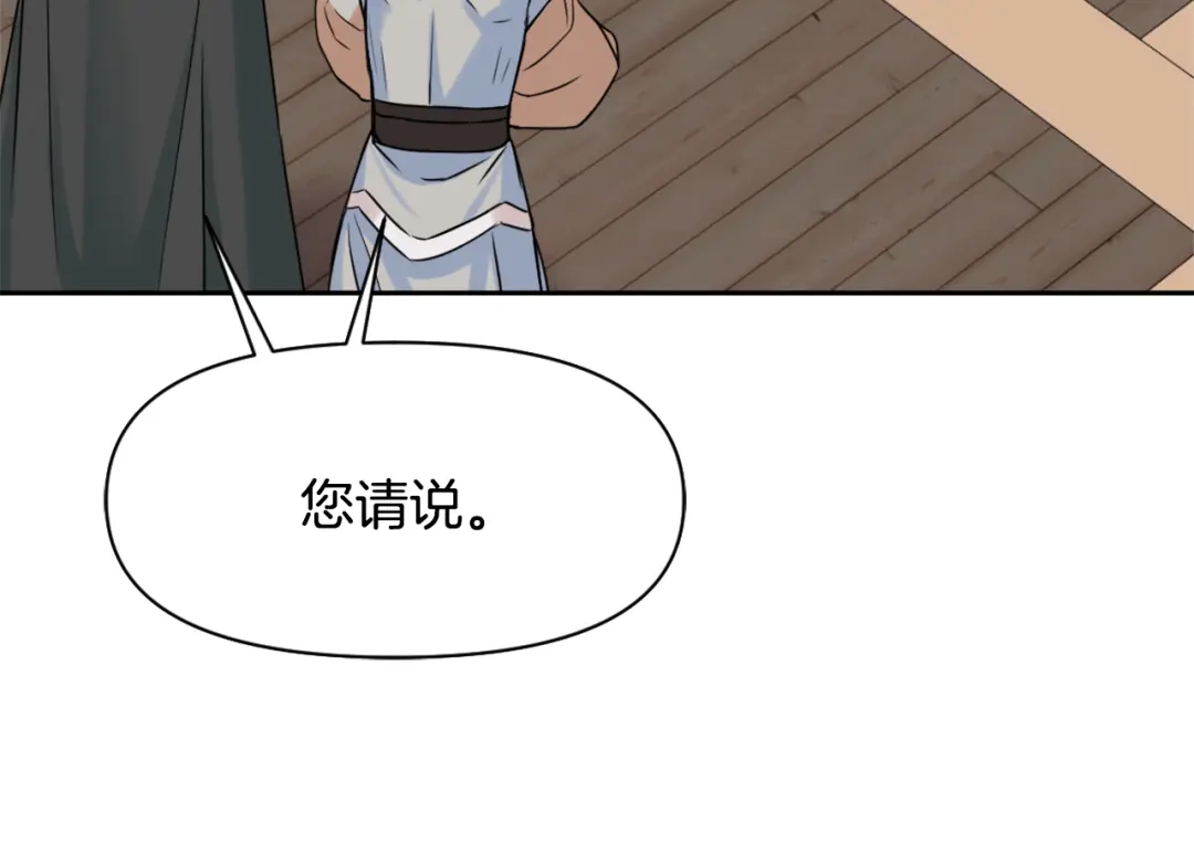 变成敌国皇帝的奴隶 第13话 秘密侦查 第111页