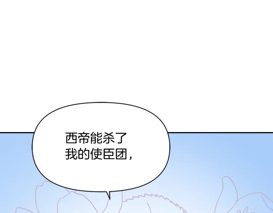 变成敌国皇帝的奴隶 第13话 秘密侦查 第9页