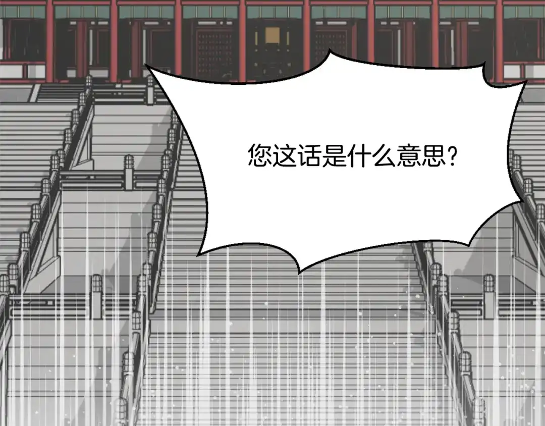 变成敌国皇帝的奴隶 第13话 秘密侦查 第89页
