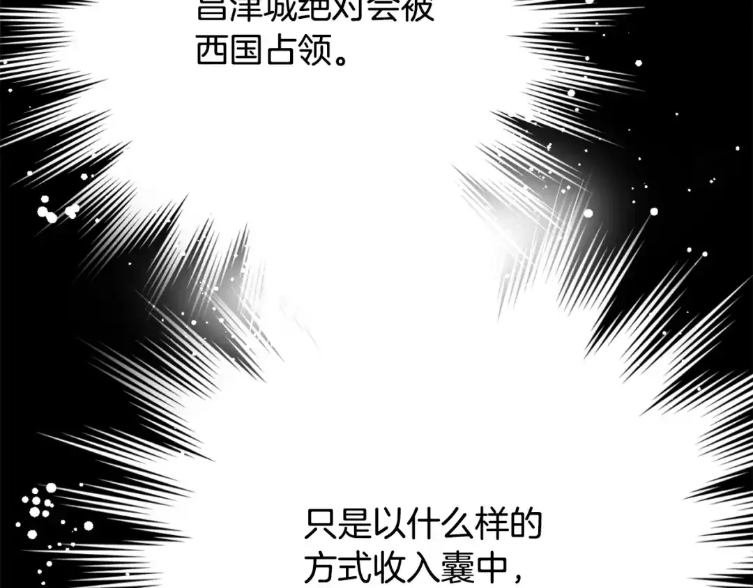 变成敌国皇帝的奴隶 第13话 秘密侦查 第97页