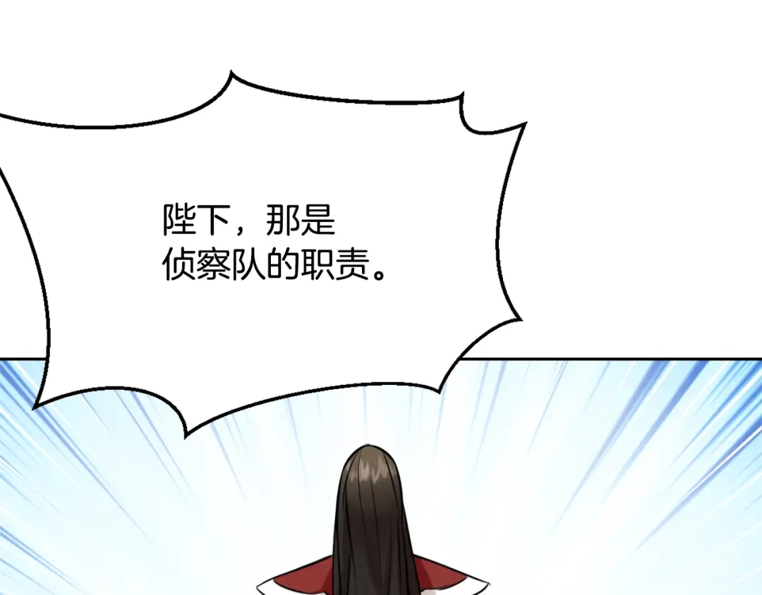 变成敌国皇帝的奴隶 第13话 秘密侦查 第134页