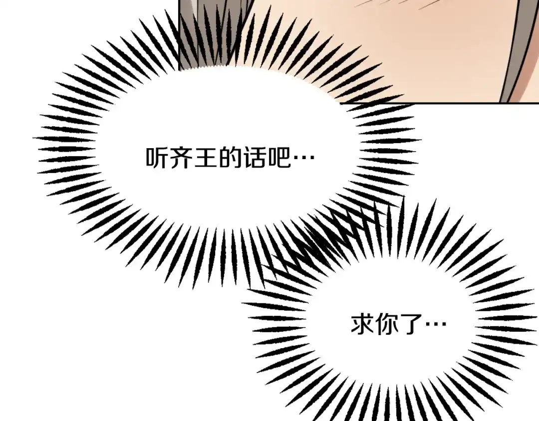 变成敌国皇帝的奴隶 第13话 秘密侦查 第129页