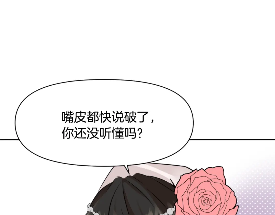 变成敌国皇帝的奴隶 第13话 秘密侦查 第74页