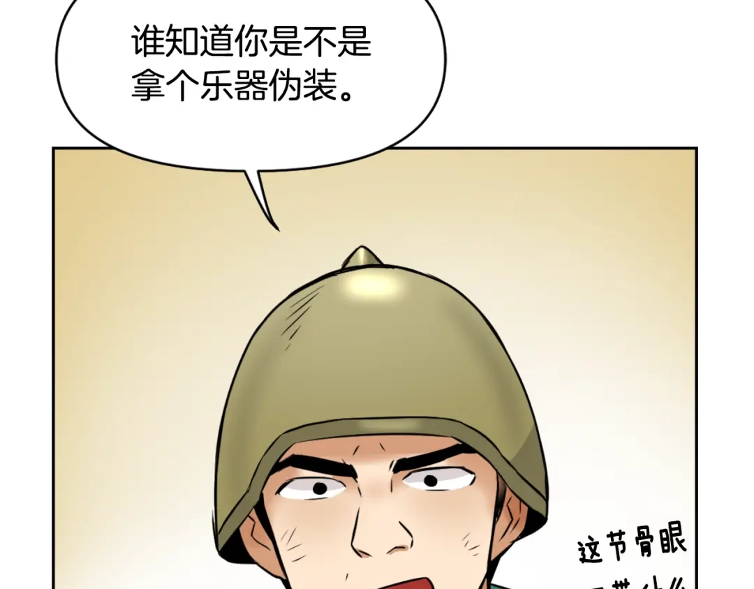 变成敌国皇帝的奴隶 第13话 秘密侦查 第26页