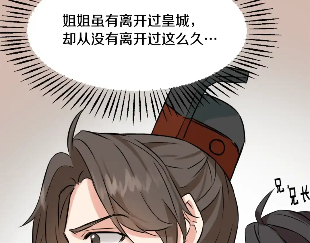 变成敌国皇帝的奴隶 第13话 秘密侦查 第115页