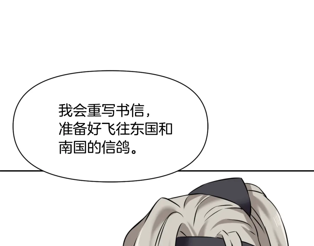 变成敌国皇帝的奴隶 第13话 秘密侦查 第7页