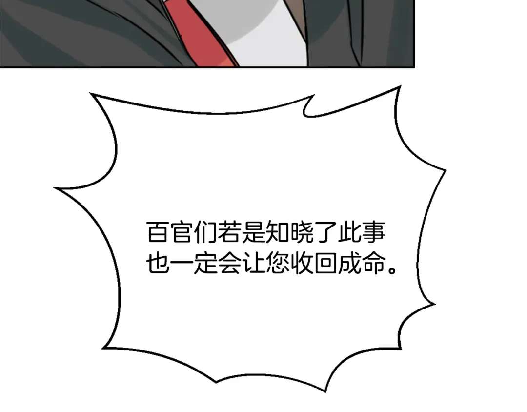变成敌国皇帝的奴隶 第13话 秘密侦查 第149页