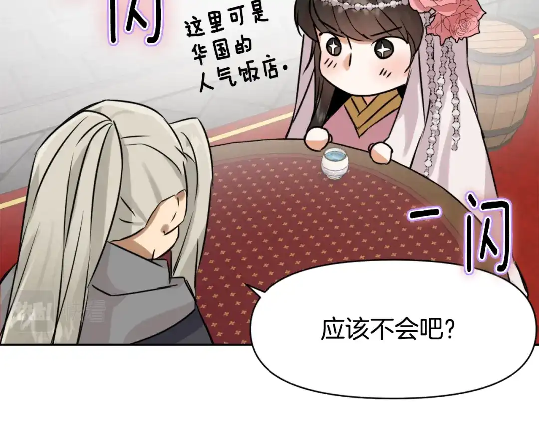 变成敌国皇帝的奴隶 第13话 秘密侦查 第78页