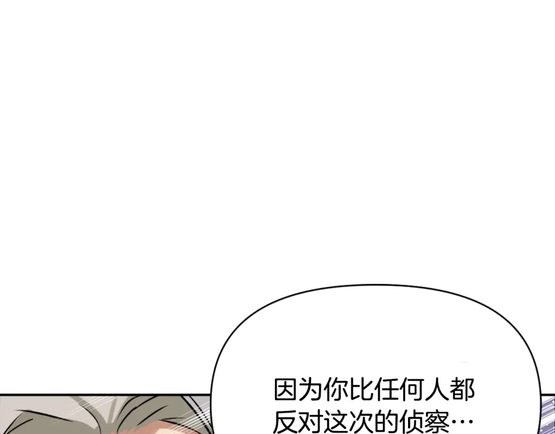 变成敌国皇帝的奴隶 第13话 秘密侦查 第84页
