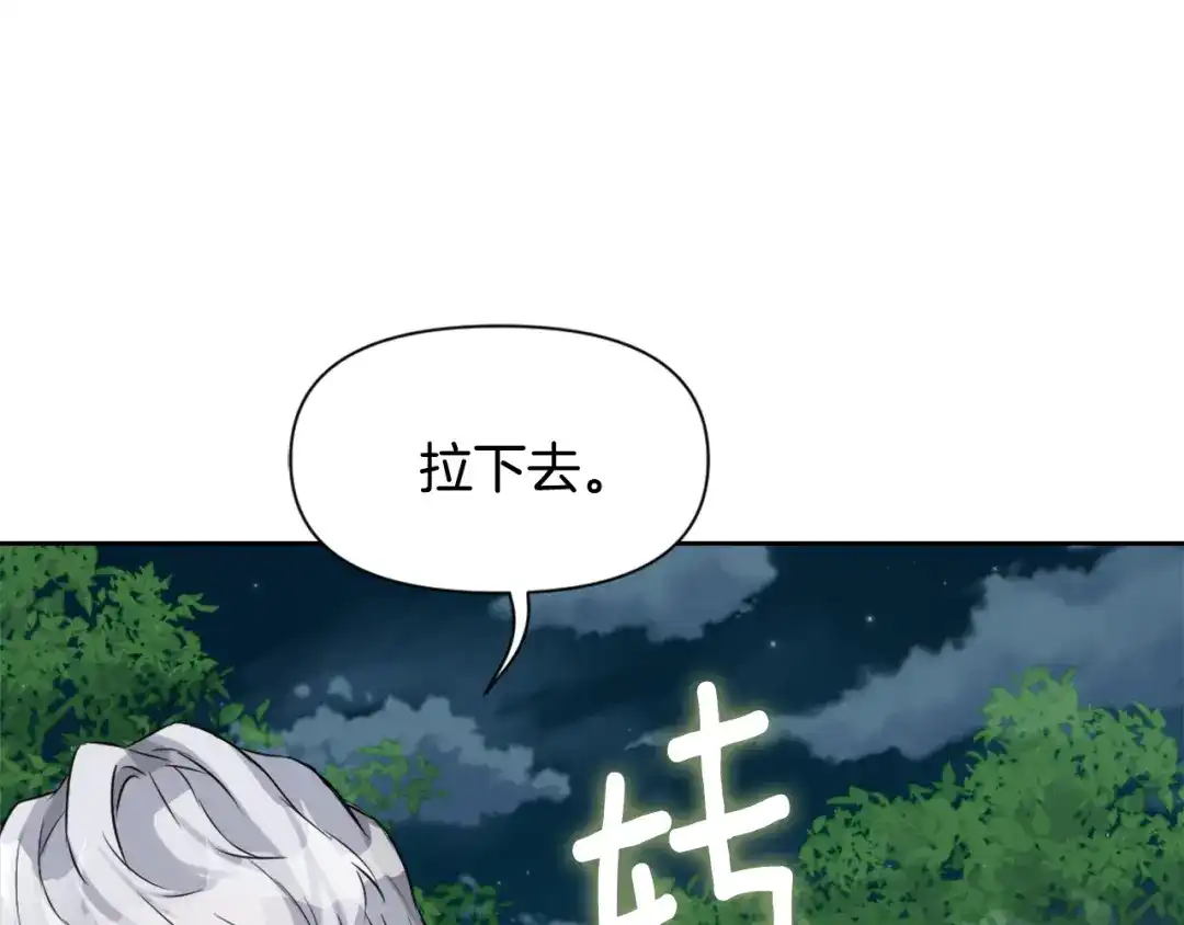 变成敌国皇帝的奴隶 第14话 刺探敌情 第164页