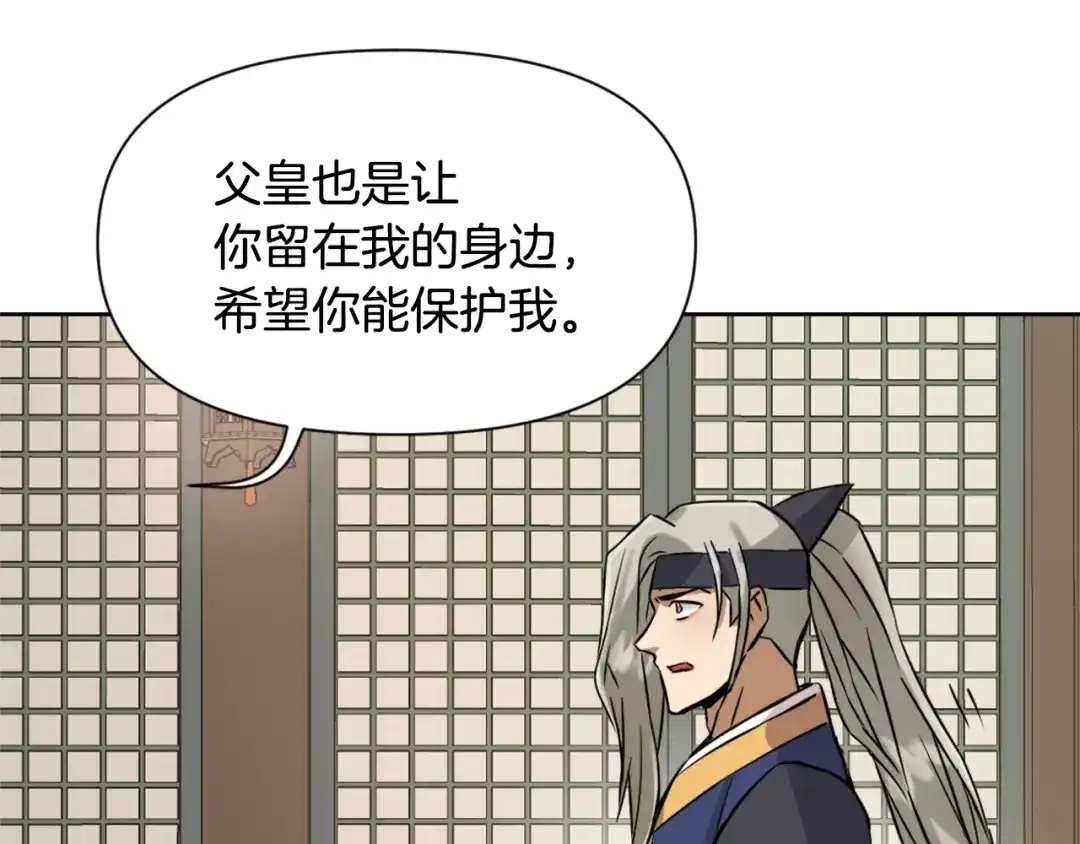 变成敌国皇帝的奴隶 第14话 刺探敌情 第45页