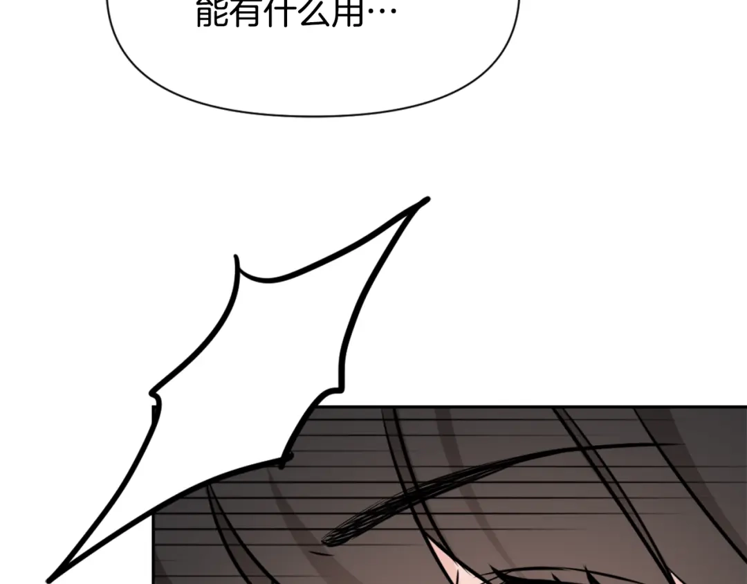 变成敌国皇帝的奴隶 第14话 刺探敌情 第211页