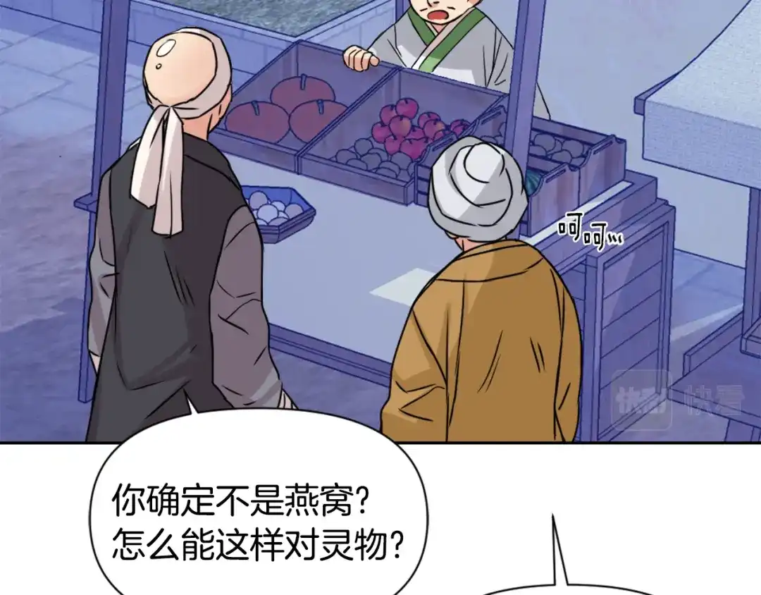 变成敌国皇帝的奴隶 第14话 刺探敌情 第127页