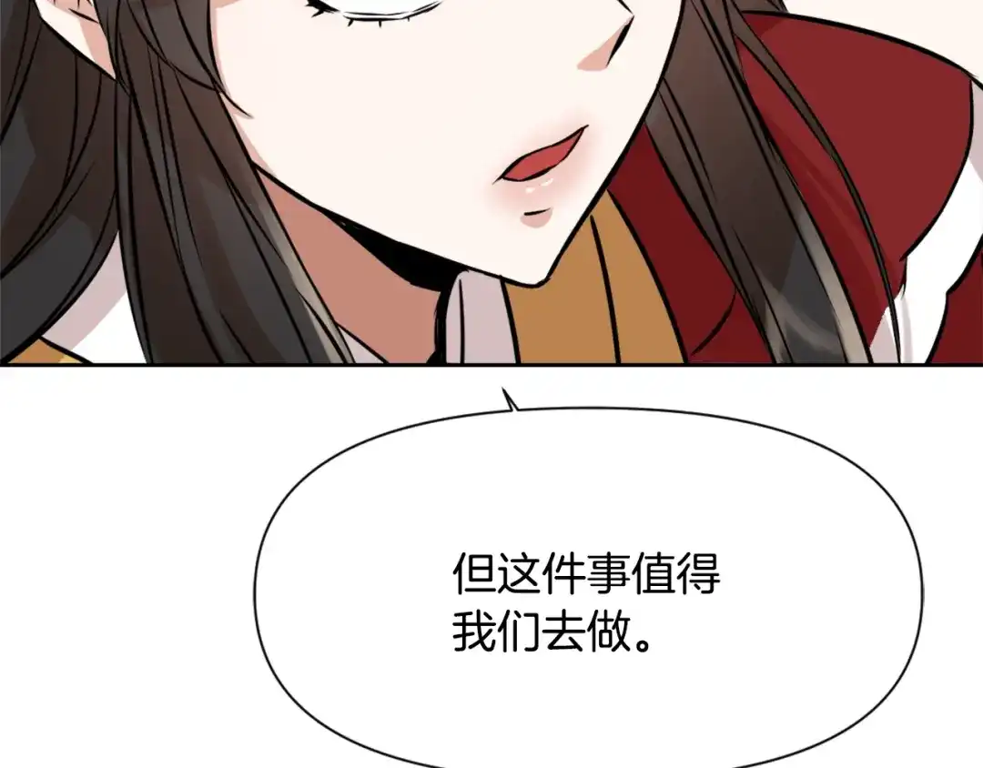 变成敌国皇帝的奴隶 第14话 刺探敌情 第61页