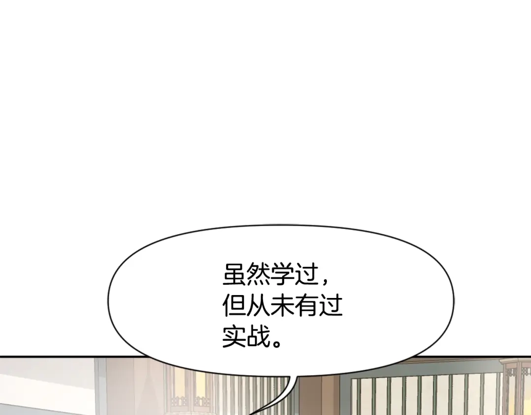变成敌国皇帝的奴隶 第14话 刺探敌情 第65页