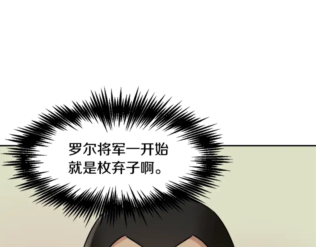 变成敌国皇帝的奴隶 第14话 刺探敌情 第191页