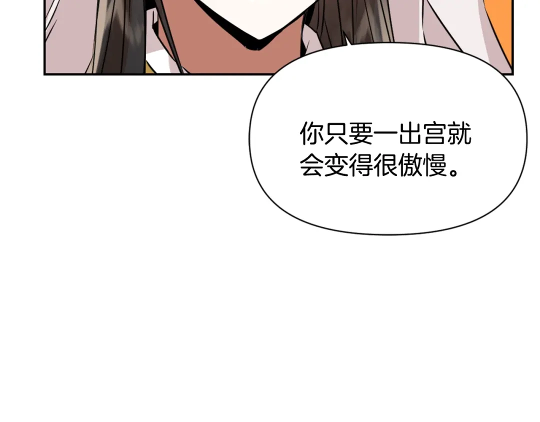 变成敌国皇帝的奴隶 第14话 刺探敌情 第110页