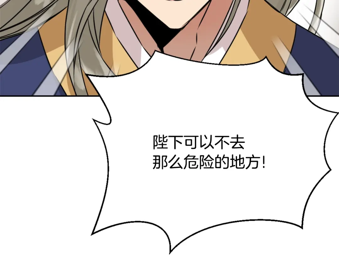 变成敌国皇帝的奴隶 第14话 刺探敌情 第23页