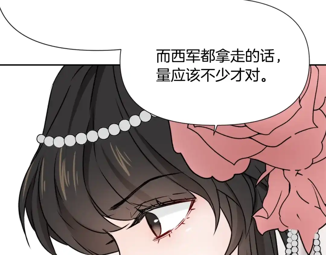 变成敌国皇帝的奴隶 第14话 刺探敌情 第209页