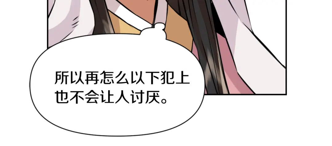 变成敌国皇帝的奴隶 第14话 刺探敌情 第82页