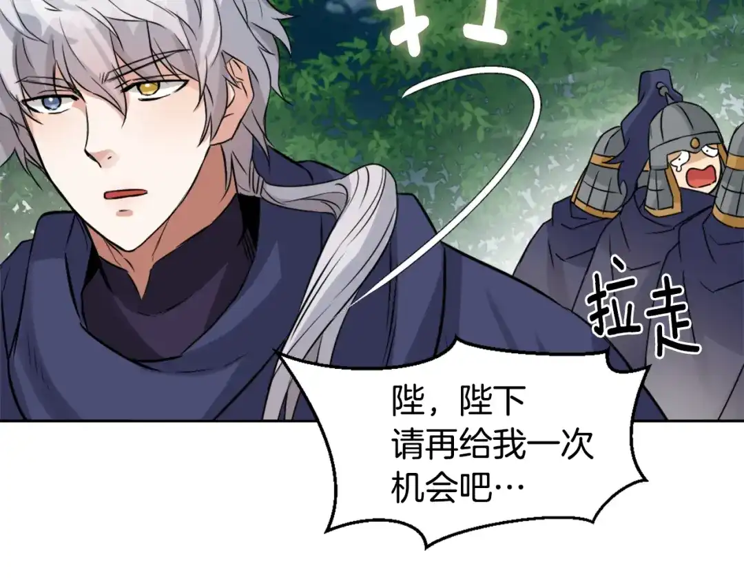 变成敌国皇帝的奴隶 第14话 刺探敌情 第165页