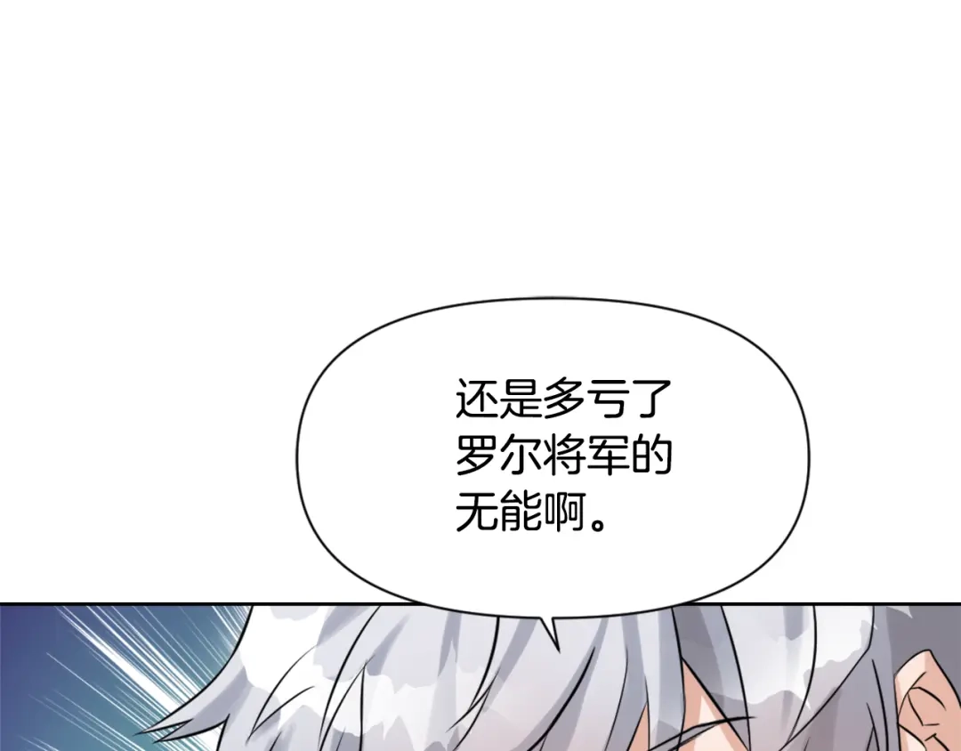 变成敌国皇帝的奴隶 第14话 刺探敌情 第186页