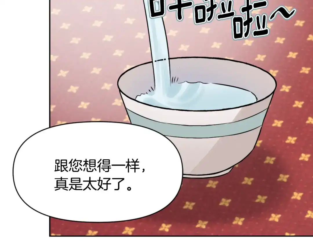 变成敌国皇帝的奴隶 第14话 刺探敌情 第178页