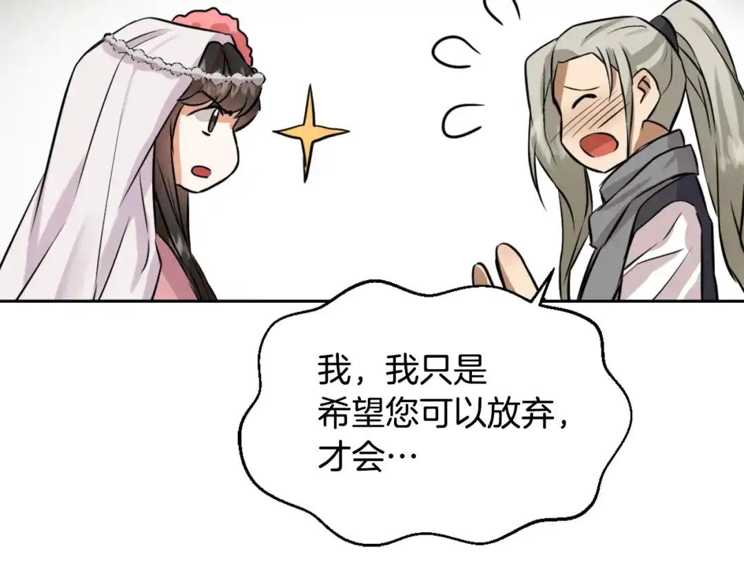 变成敌国皇帝的奴隶 第14话 刺探敌情 第79页