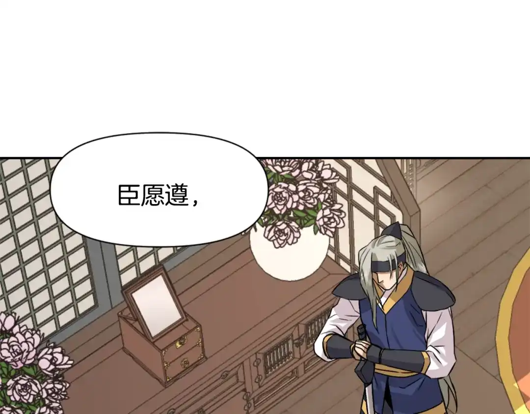 变成敌国皇帝的奴隶 第14话 刺探敌情 第72页
