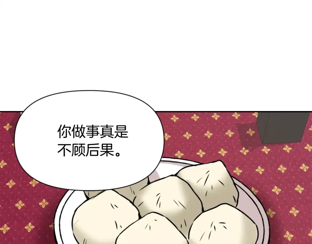 变成敌国皇帝的奴隶 第14话 刺探敌情 第76页