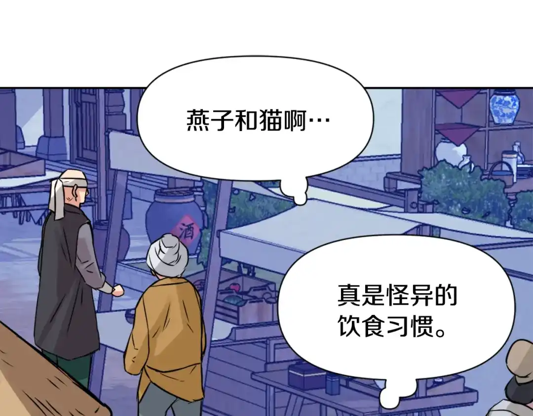 变成敌国皇帝的奴隶 第14话 刺探敌情 第129页