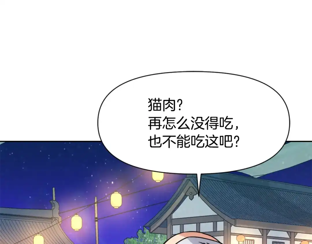 变成敌国皇帝的奴隶 第14话 刺探敌情 第123页