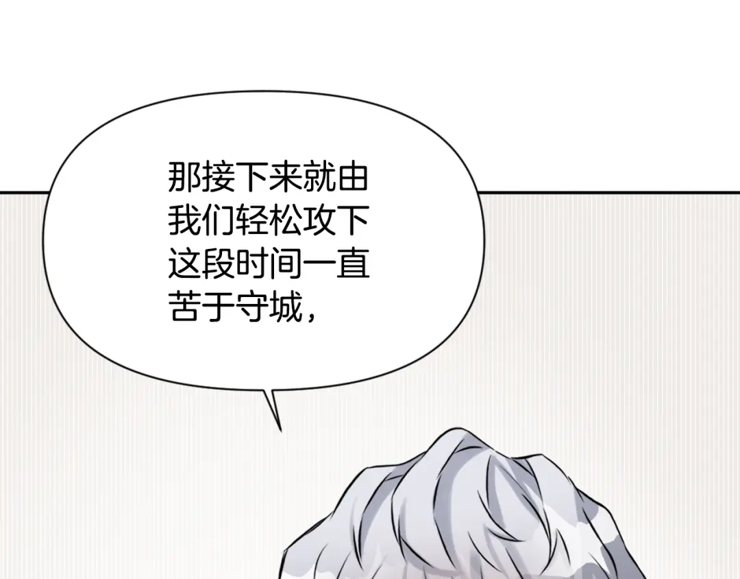 变成敌国皇帝的奴隶 第14话 刺探敌情 第196页