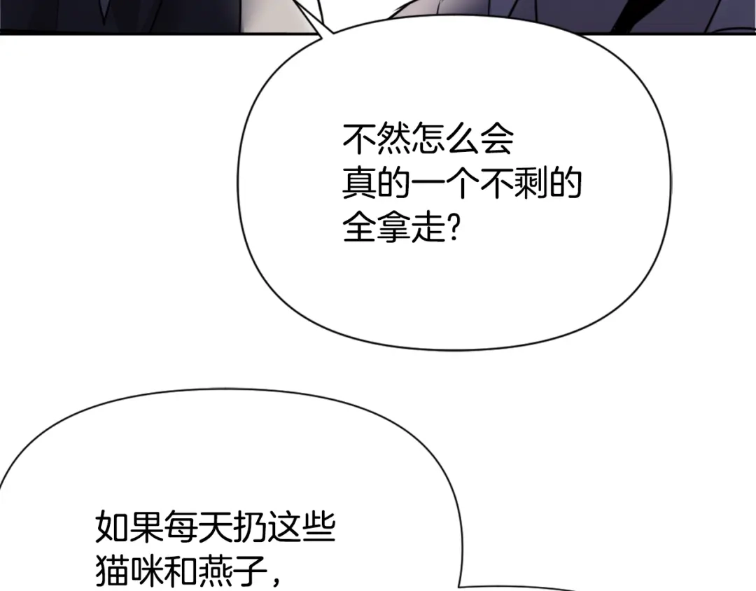 变成敌国皇帝的奴隶 第14话 刺探敌情 第208页