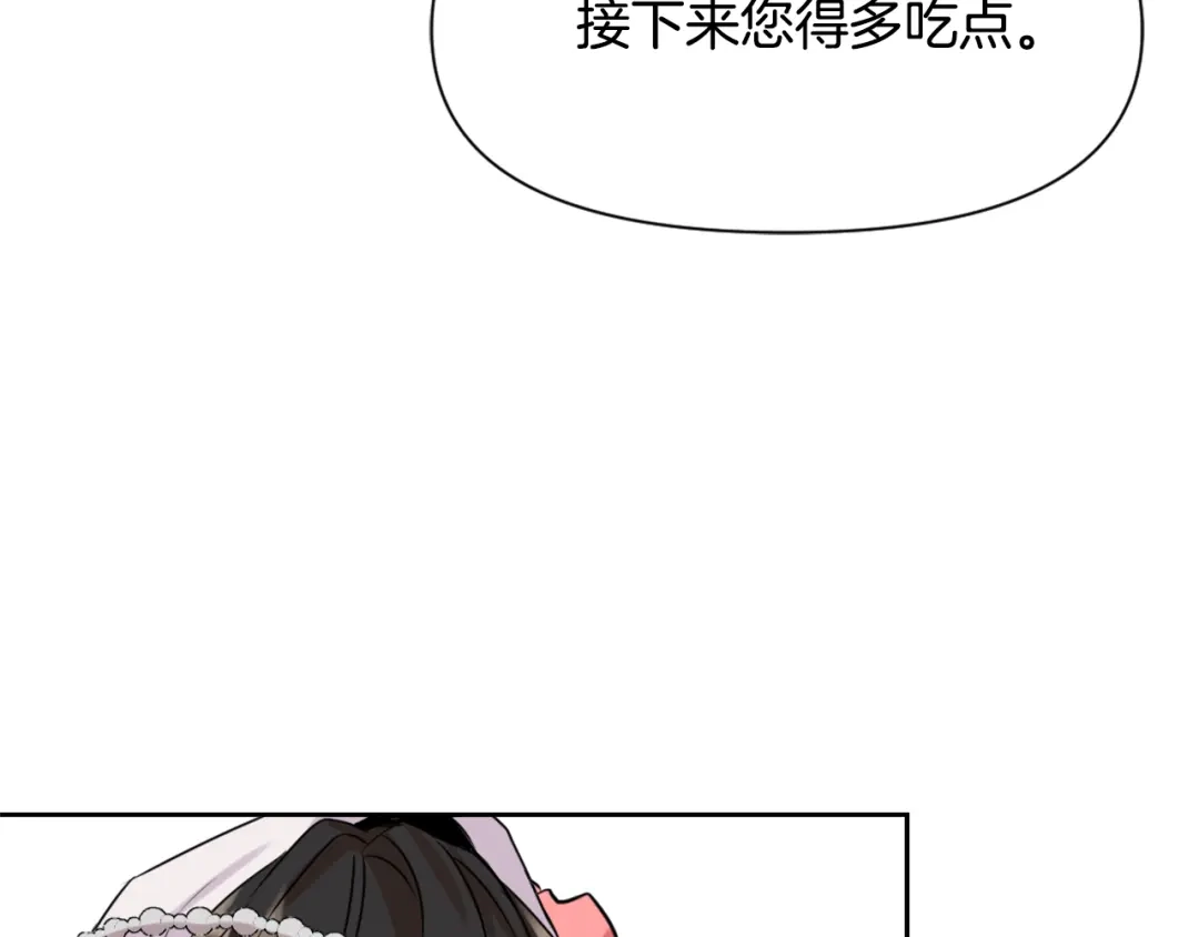 变成敌国皇帝的奴隶 第14话 刺探敌情 第85页